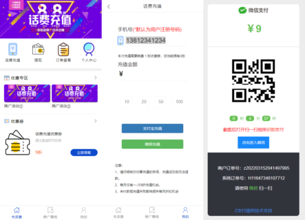 话费充值通道网站完整运营源码/全解密无授权源码下载-玩吧资源站