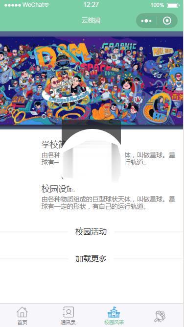 图片[2]-微信小程序云校园demo源码下载_无错源码-玩吧资源站