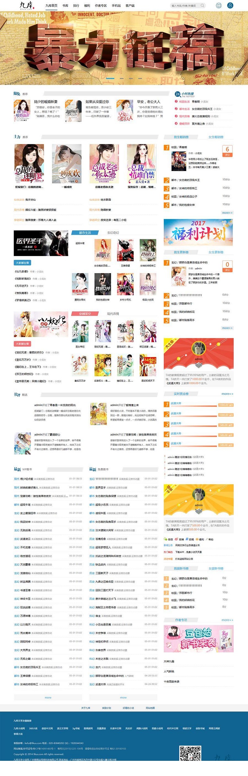 图片[1]-帝国CMS仿九库文学网 小说程序+支付接口+WAP 可设置VIP章节支持-玩吧资源站