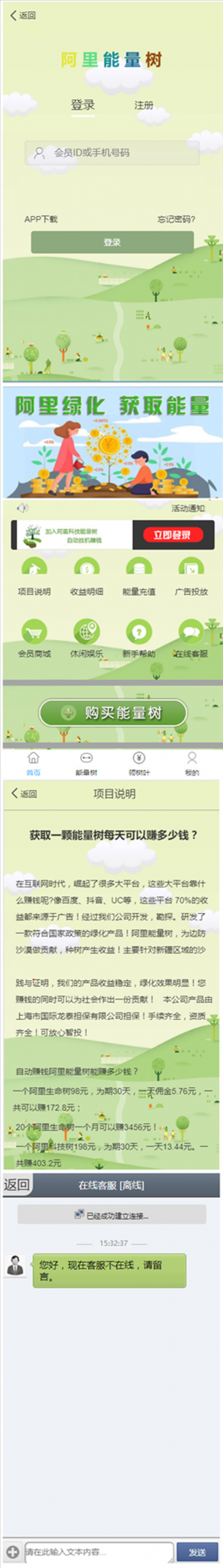 图片[1]-新版阿里能量树 阿里森林 支付宝种树 自动挂机赚钱-玩吧资源站
