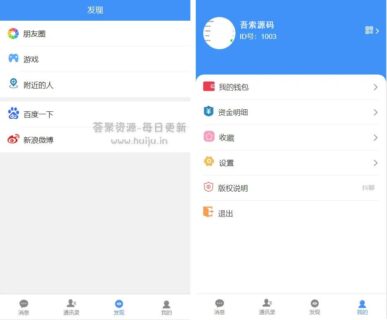 定制二开 聊天APP/社区APP红包/IM软件即时通讯源码-玩吧资源站