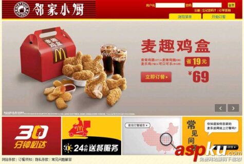 仿邻家小厨网上订餐网站源码 1.1-玩吧资源站