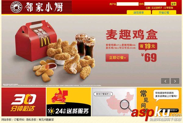 图片[1]-仿邻家小厨网上订餐网站源码 1.1-玩吧资源站
