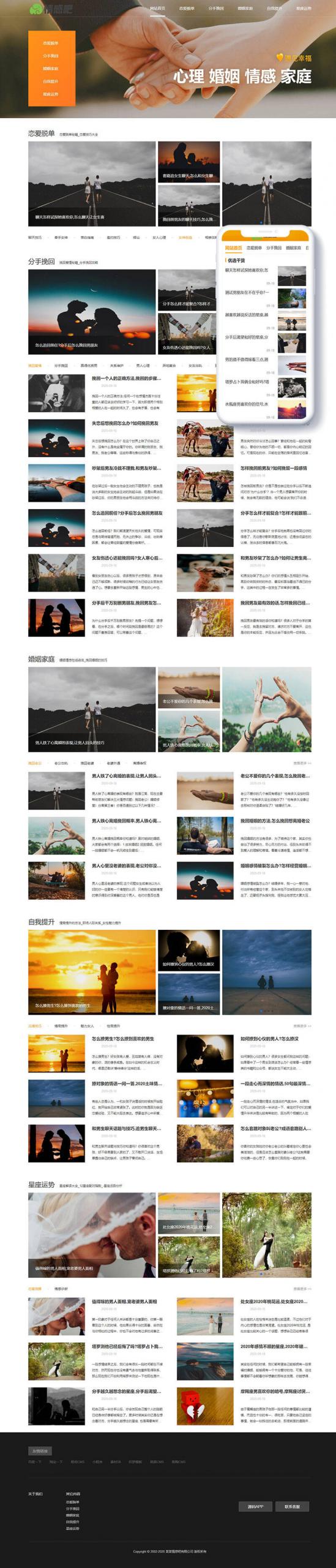图片[1]-情感/新闻/资讯网站模板源码 织梦模板(PC+移动端)-玩吧资源站