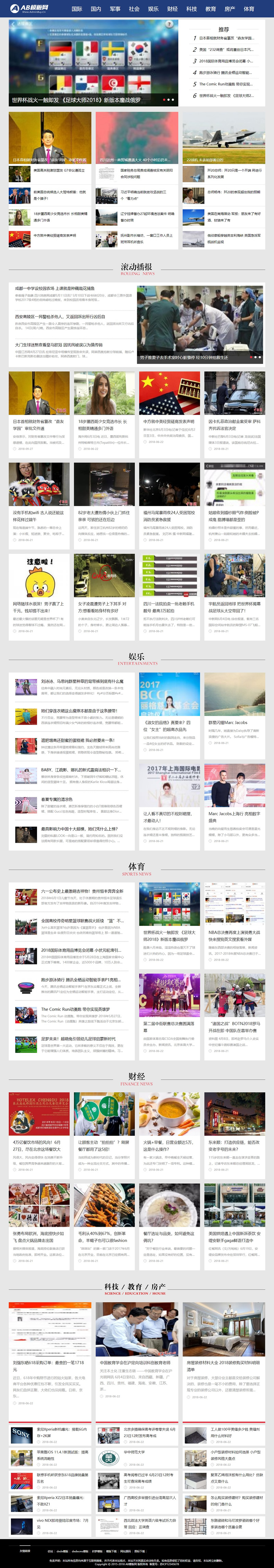 蓝色 娱乐新闻网站源码 织梦dedecms模板 （带手机版数据同步）
