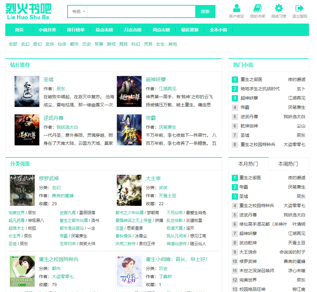 图片[1]-一款非常不错的小说cms系统网站源码，全自动离线采集，可换源-玩吧资源站