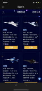 战机舰艇全新UI区块链投资源码/区块理财源码-玩吧资源站