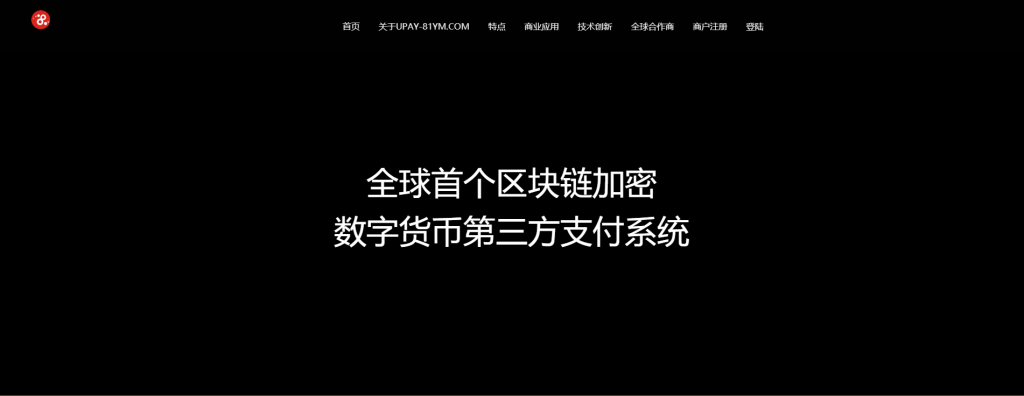 图片[2]-【USDT支付】upay数字火币支付数字货币承兑系统/支持ERC20 OMNI/代理商/第三方支付接口-玩吧资源站