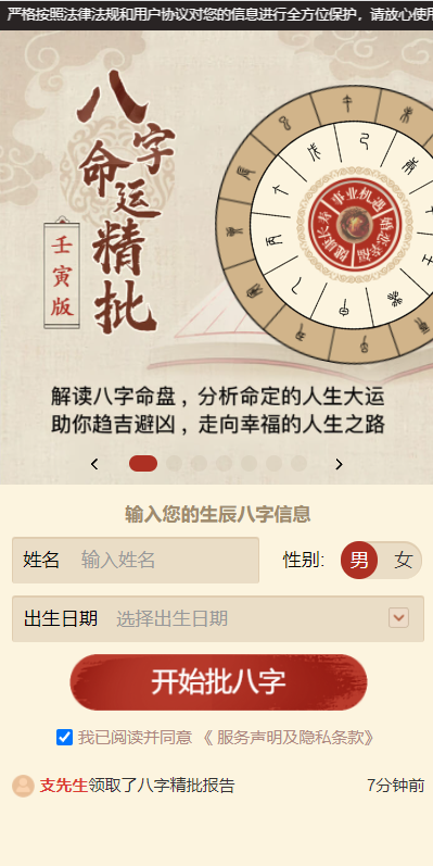 图片[1]-八字精批付费测算系统源码/完美对接支付结算-玩吧资源站