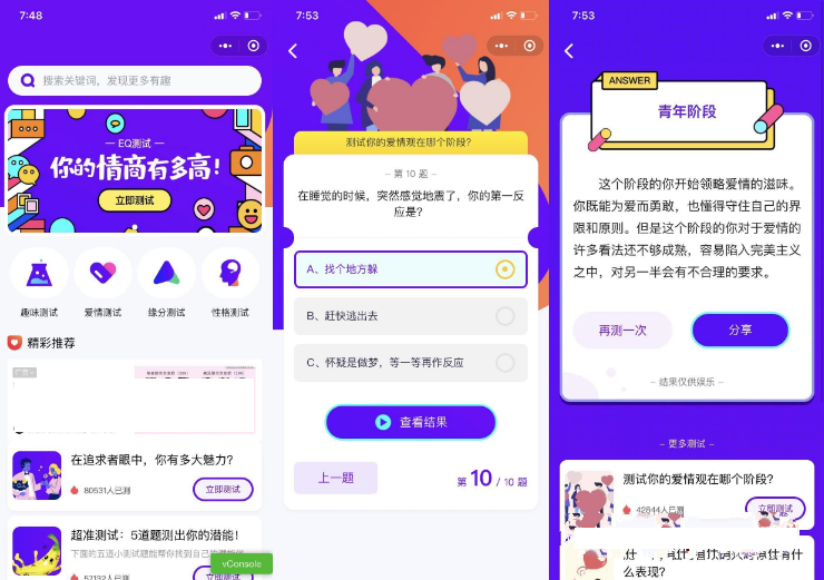 图片[1]-紫色UI趣味测试微信小程序源码下载包含多种评测-玩吧资源站