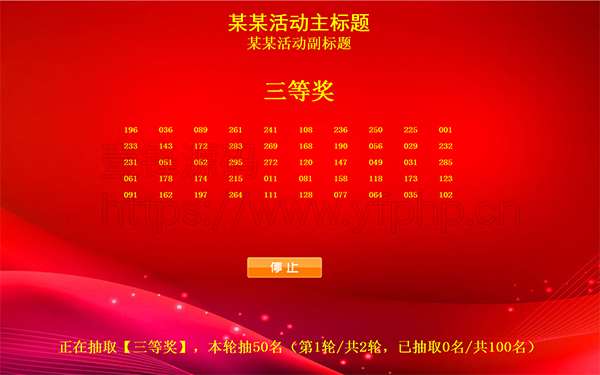 图片[1]-两款全能抽奖软件 打包破解版_适应各种活动-玩吧资源站