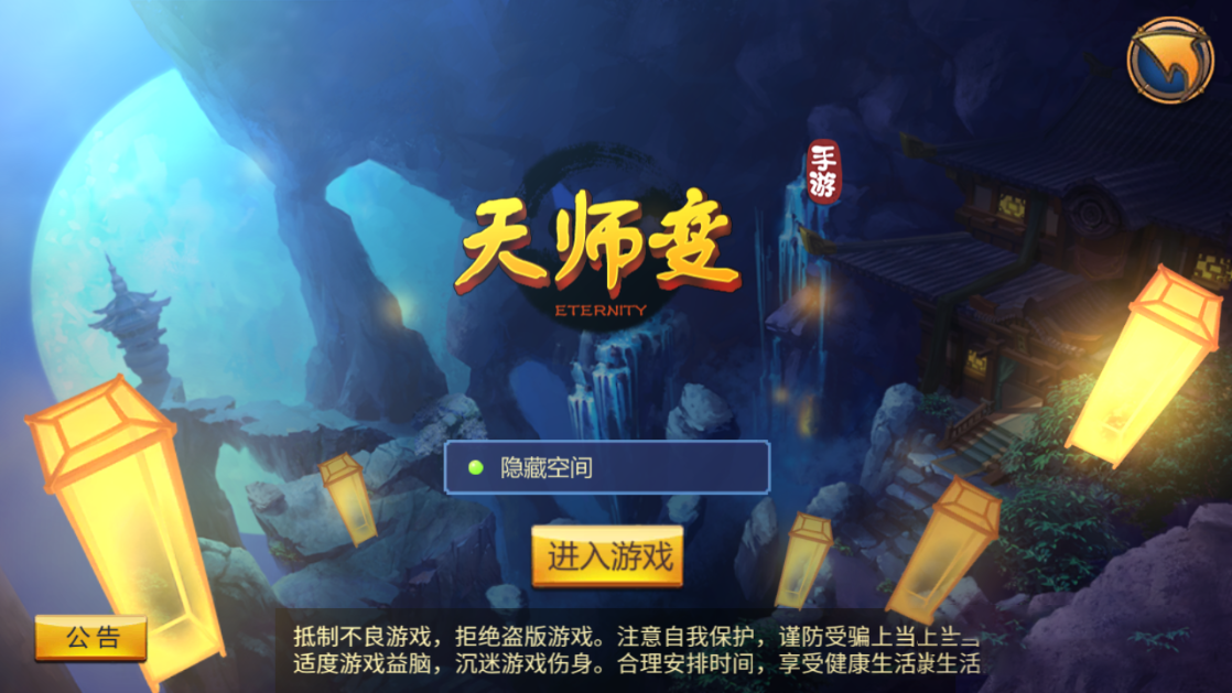 图片[1]-手游【天师变】源码一键端_大唐天师传Win版_带外网教程-玩吧资源站
