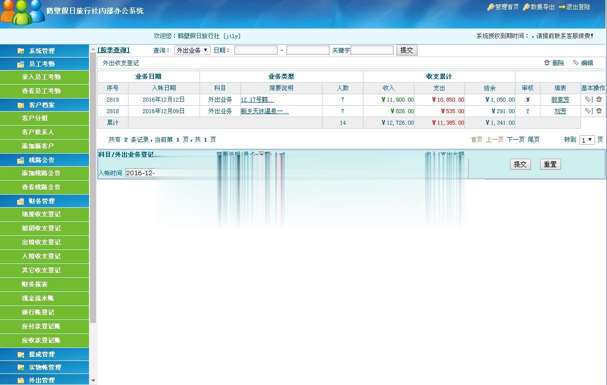 图片[1]-ASP国旅通用旅行社内部OA办公系统源码-玩吧资源站