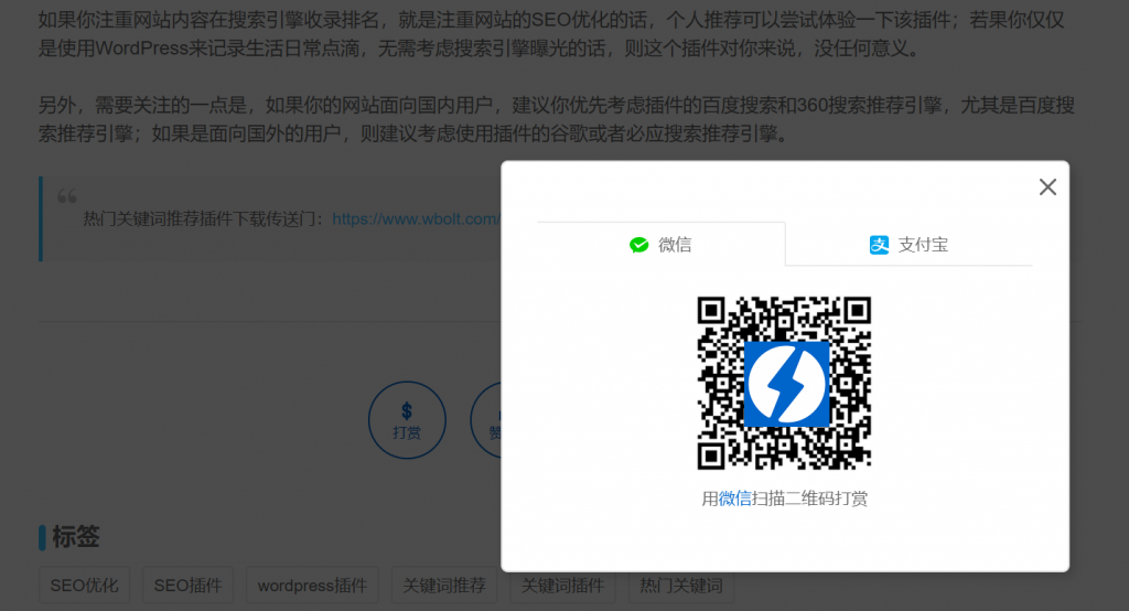 图片[3]-博客社交分享组件WP插件-打赏/点赞/微海报/社交分享四合一-玩吧资源站