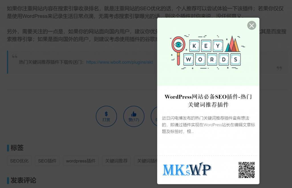 图片[4]-博客社交分享组件WP插件-打赏/点赞/微海报/社交分享四合一-玩吧资源站