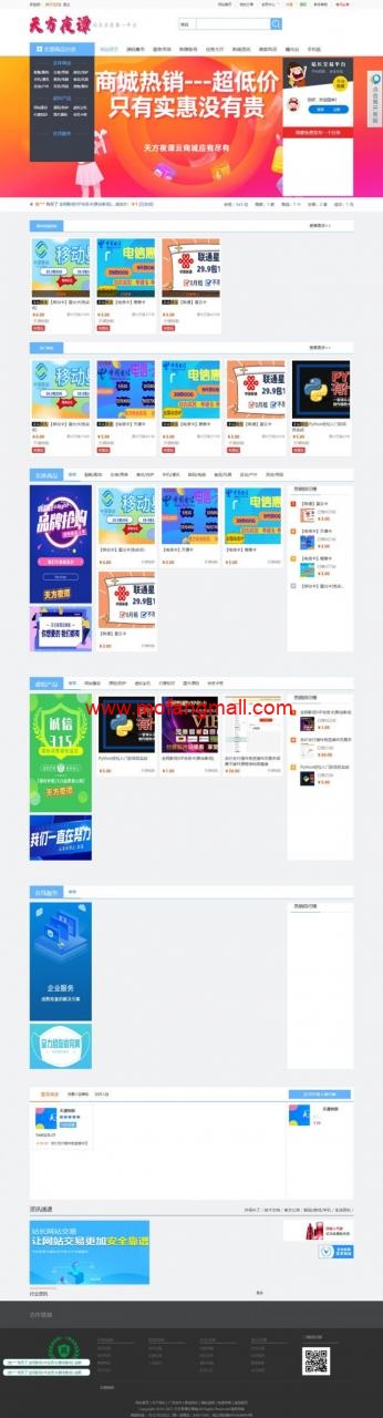 图片[1]-高端大气 价值200元的商城网站源码-玩吧资源站
