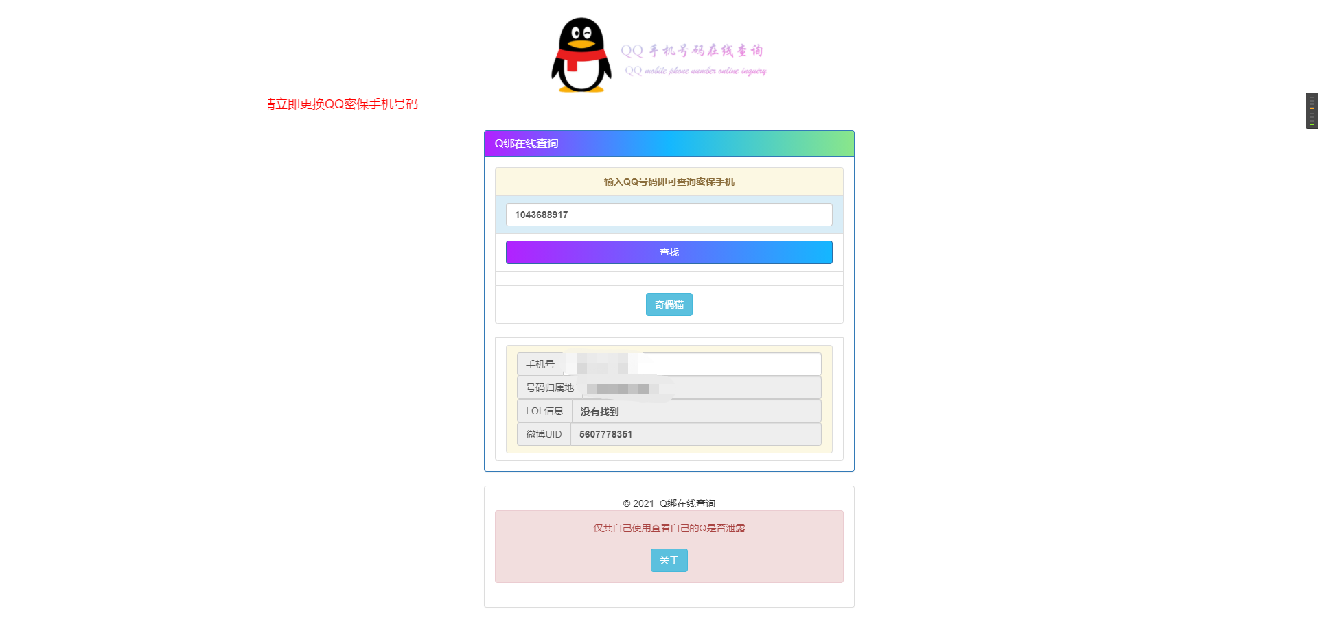 A1425免费QQ在线查绑（旧公库）源码引流必备源码