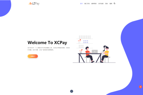 浪子Pay-码支付即时到账系统源码-玩吧资源站