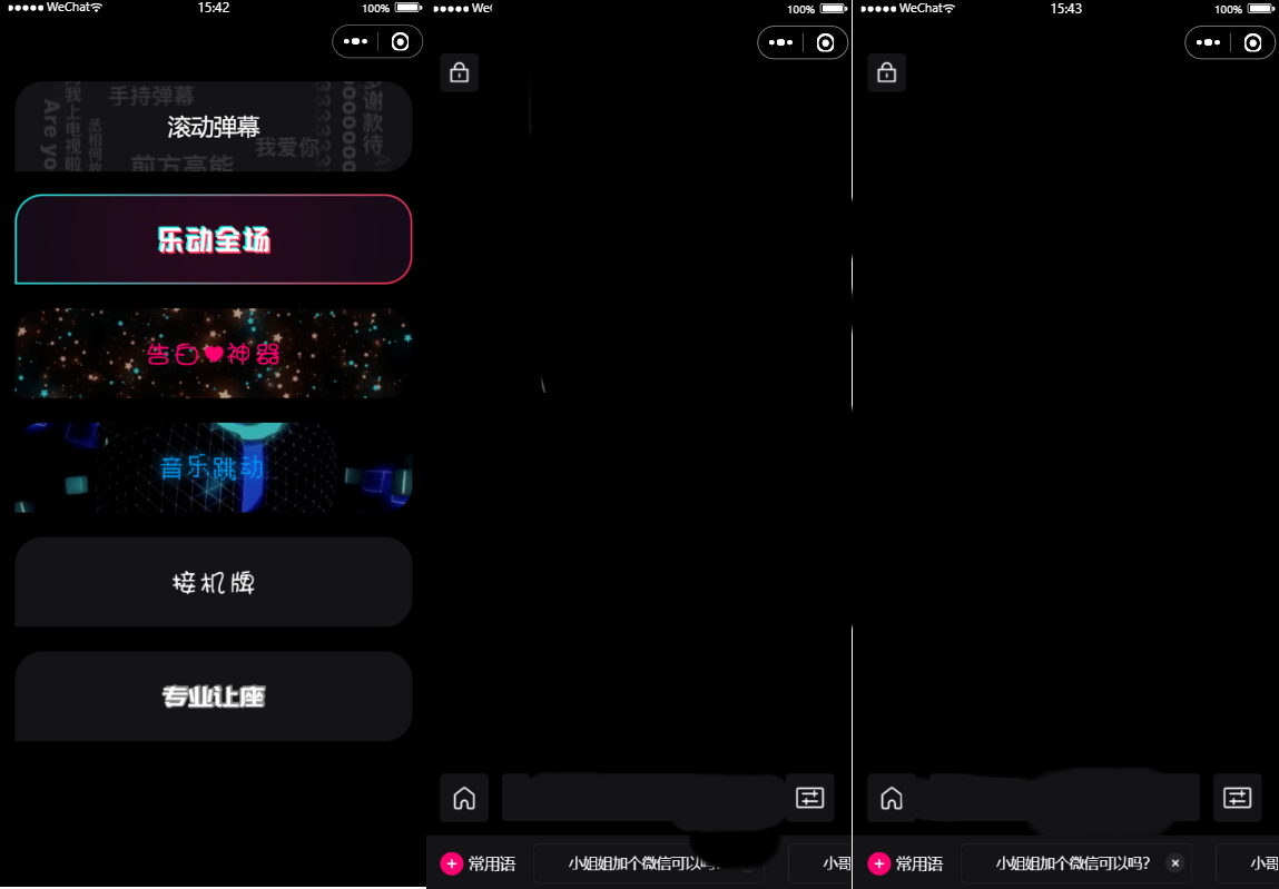 A1428炫酷手持滚动弹幕生成小工具微信小程序源码下载多样化模板