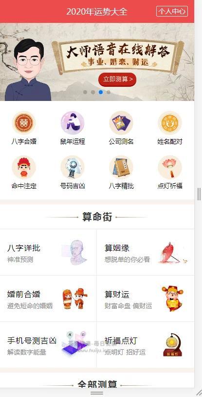图片[1]-算命网源码 服务器直接打包运营版_2020年运势大全_带教程-玩吧资源站