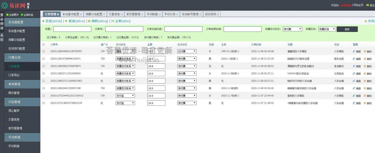 图片[4]-算命网源码 服务器直接打包运营版_2020年运势大全_带教程-玩吧资源站