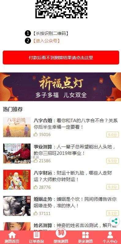 图片[3]-算命网源码 服务器直接打包运营版_2020年运势大全_带教程-玩吧资源站
