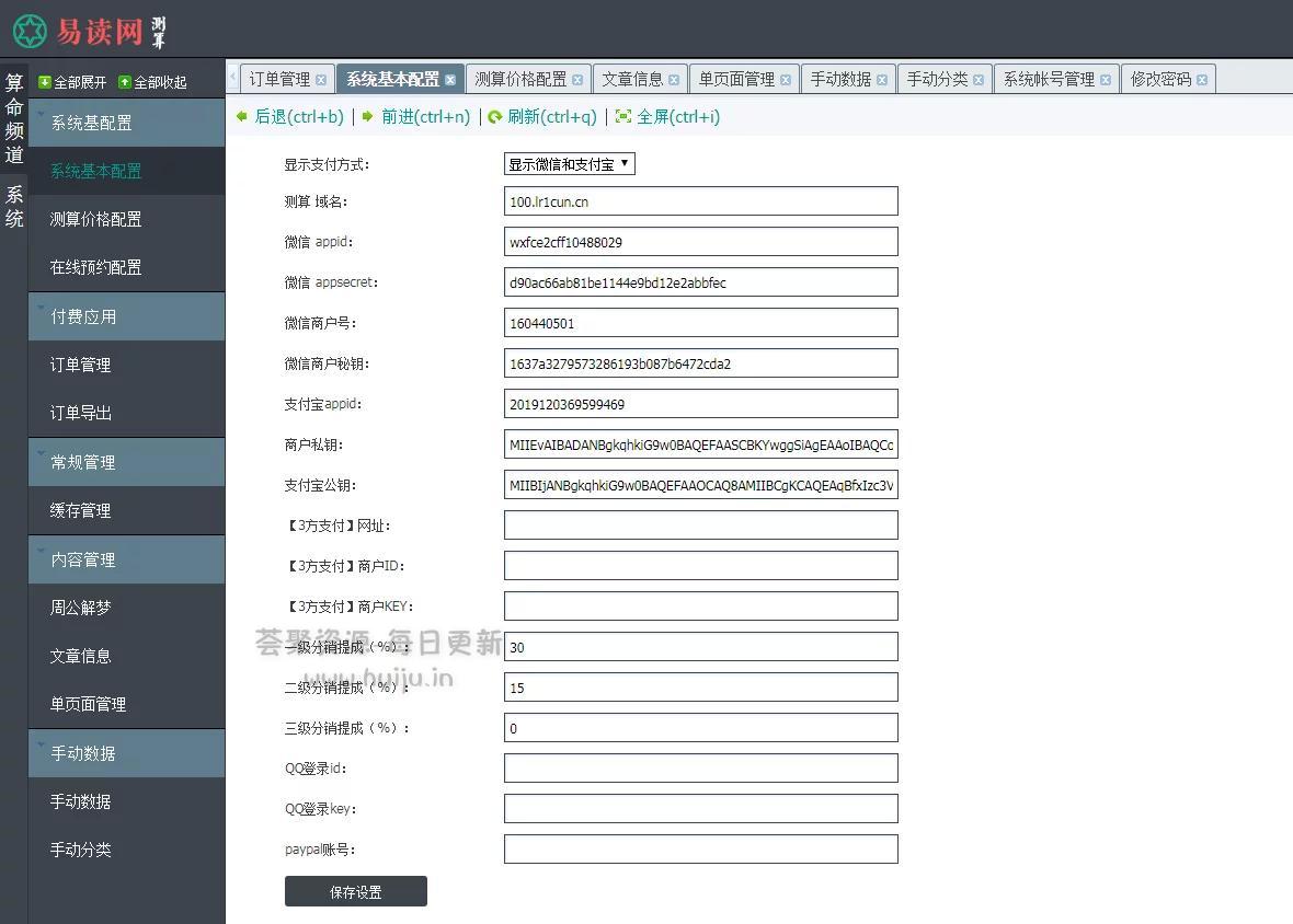图片[5]-算命网源码 服务器直接打包运营版_2020年运势大全_带教程-玩吧资源站