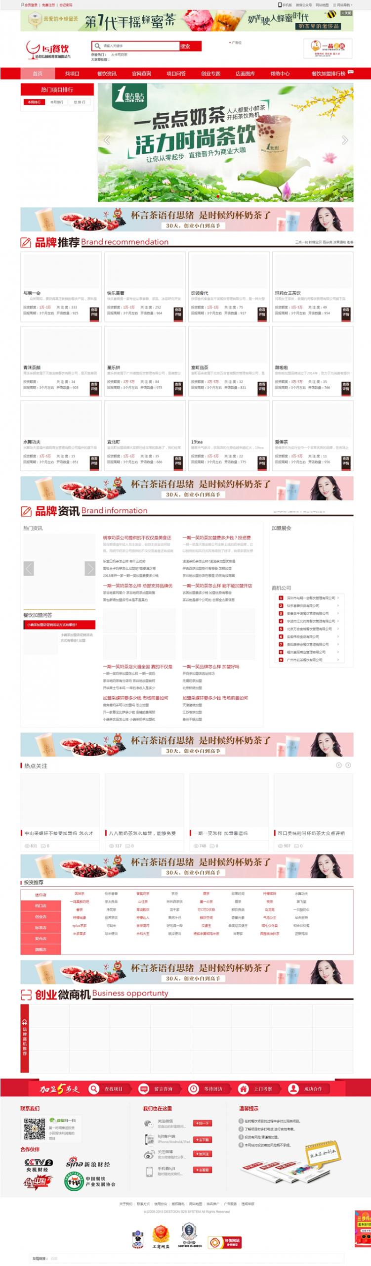 图片[1]-destoon招商加盟网站 整站模板源码 带手机端（可配置地区分站）-玩吧资源站