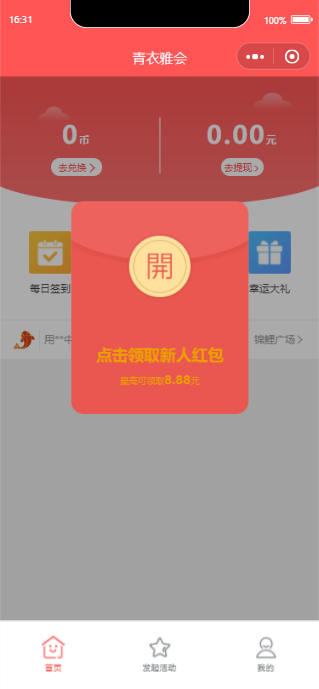 A1331宜品优享抽奖系统小程序
