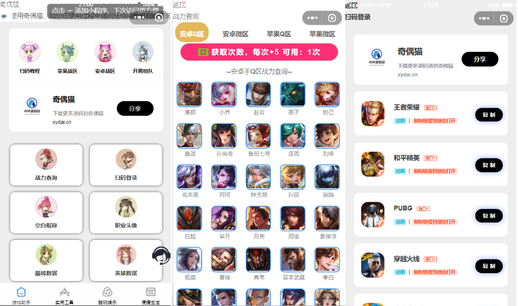 图片[1]-超强大微信小程序源码-内含几十款功能王者战力查询-玩吧资源站