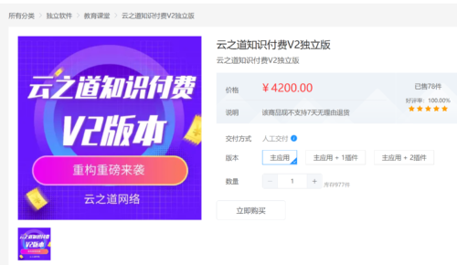 云之道知识付费v2独立版-2.9.3 部分情况下不是分销商分享也绑定问题-玩吧资源站