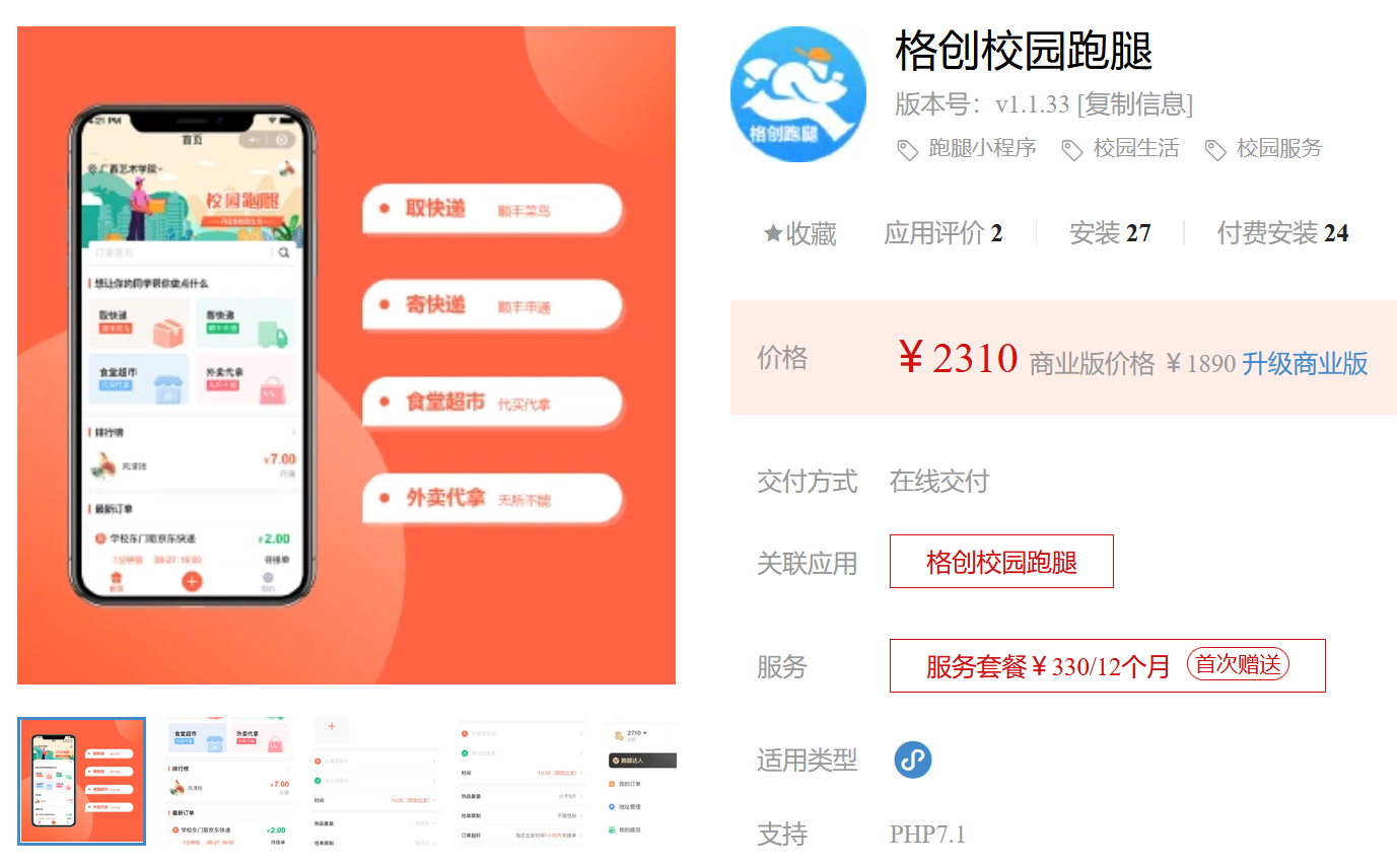 A1227格创校园跑腿小程序v1.1.45失物招领增加搜索功能