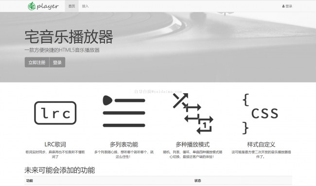 图片[1]-开源Thinkphp宅音乐html5在线音乐播放器-玩吧资源站