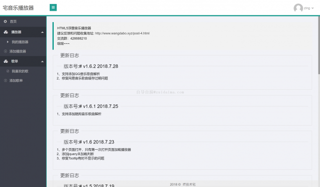 图片[2]-开源Thinkphp宅音乐html5在线音乐播放器-玩吧资源站
