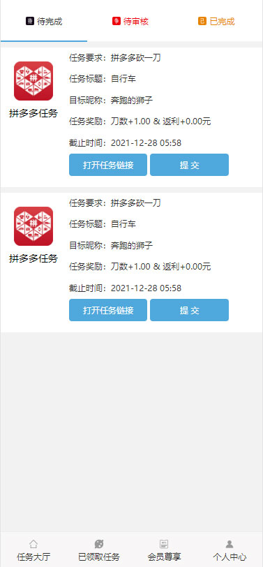 图片[5]-ThinkPHP帮忙砍价任务赚钱源码 可封装APP-玩吧资源站