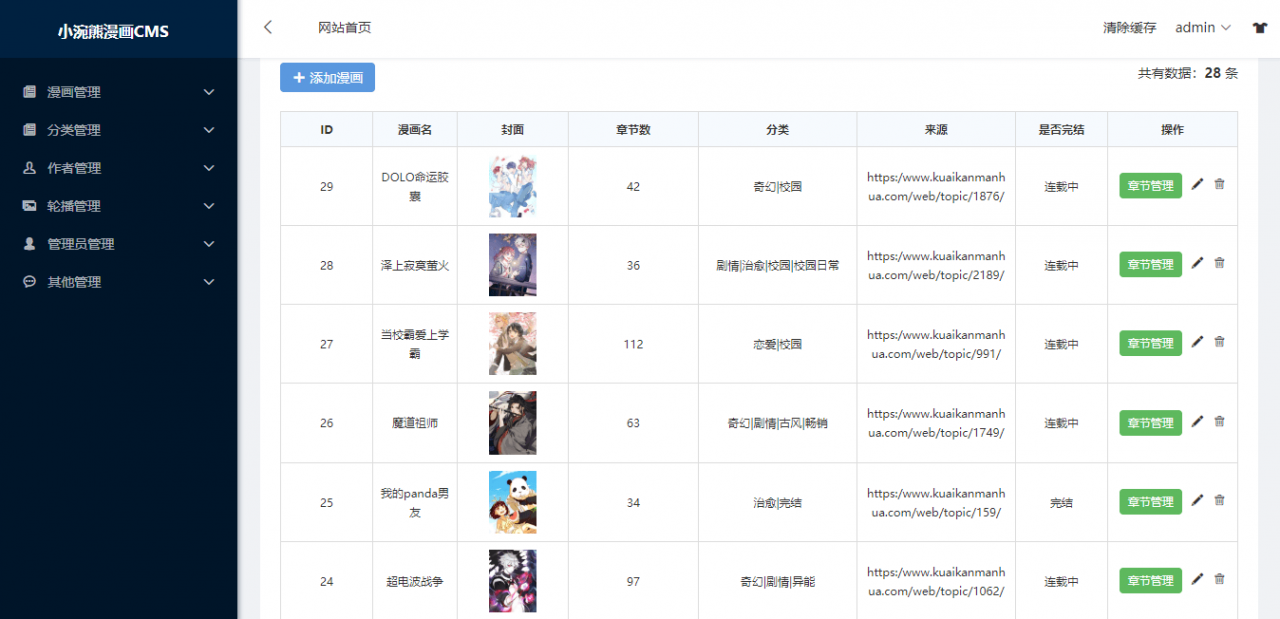 图片[3]-最新小浣熊漫画CMS5.0开源免费的漫画连载系统+采集API-玩吧资源站