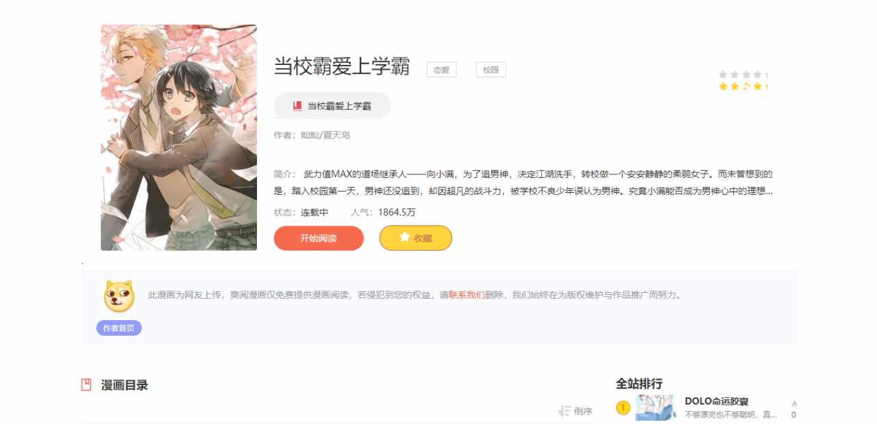 图片[1]-最新小浣熊漫画CMS5.0开源免费的漫画连载系统+采集API-玩吧资源站