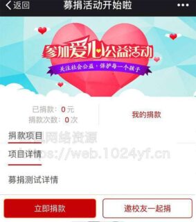 微募捐应用v0.23开源版-玩吧资源站