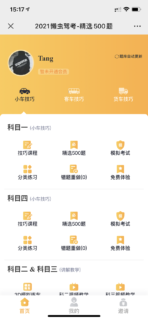 驾考培训系统驾考答题系统科目一科目二科目三科目四模拟考试培训系统源码-玩吧资源站