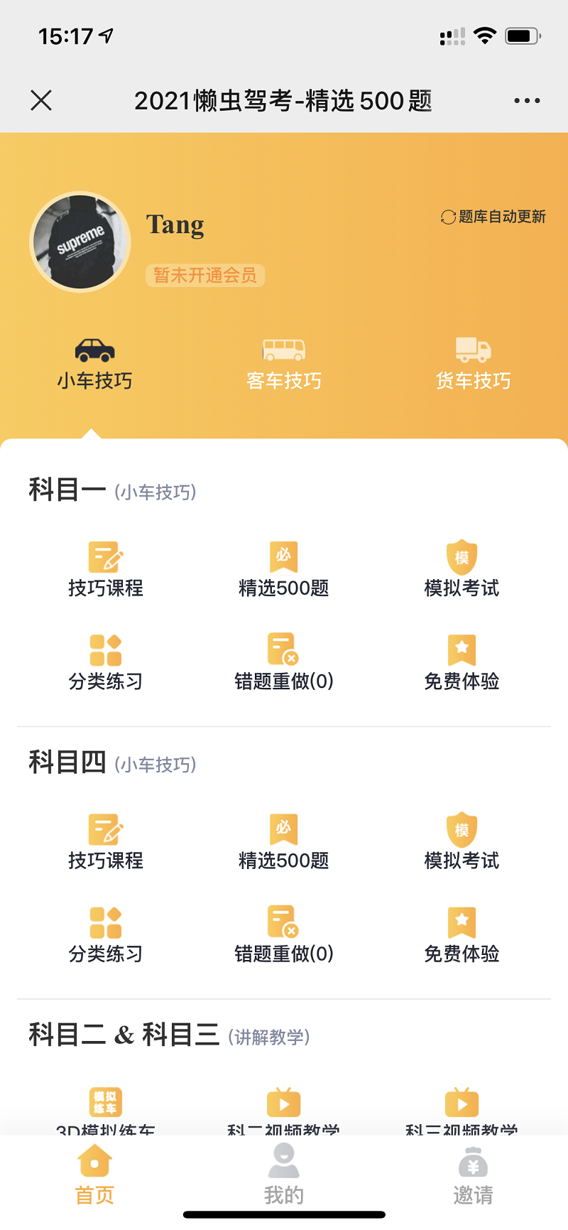 图片[4]-驾考培训系统驾考答题系统科目一科目二科目三科目四模拟考试培训系统源码-玩吧资源站