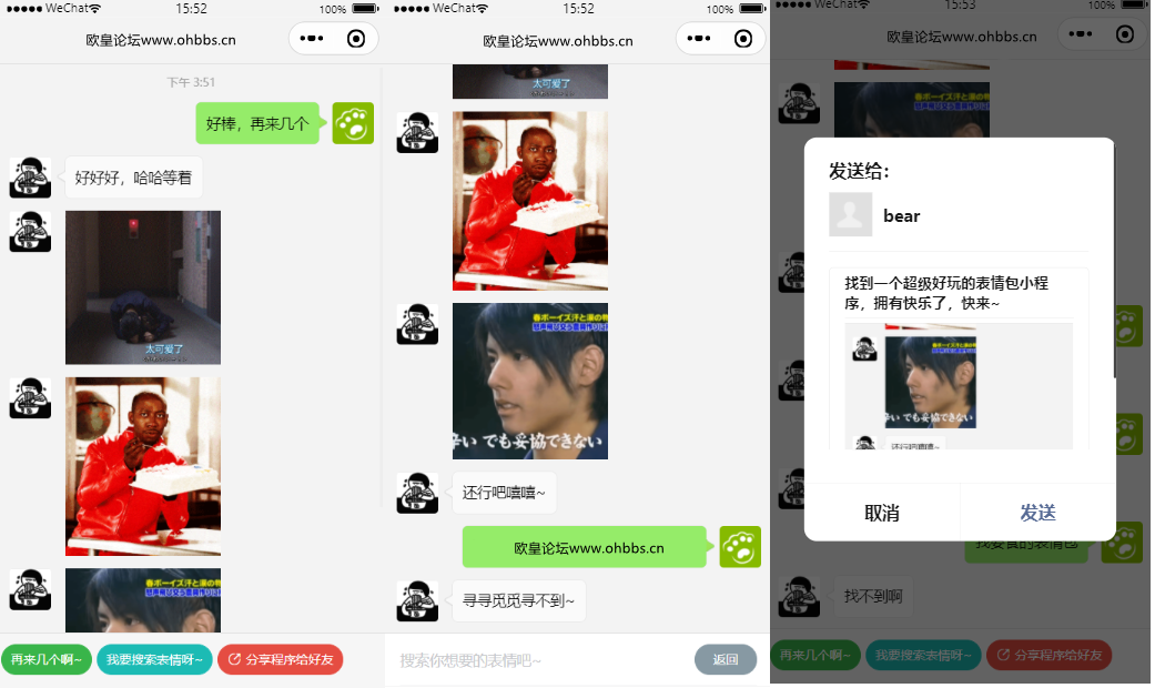 图片[1]-仿聊天界面表情包机器人小程序源码下载-玩吧资源站
