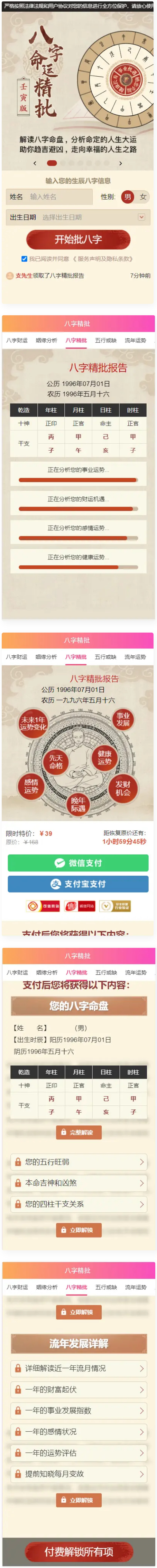 图片[1]-全新2022年八字精批付费测算系统源码/完美对接支付结算-玩吧资源站
