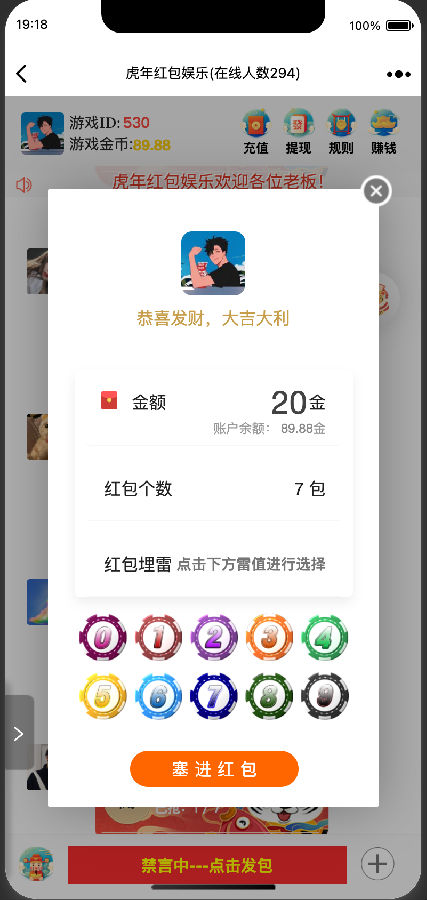 图片[1]-全新虎年UI红包 H5红包扫雷最新版虎年ui红包可发可抢可控+对接Z支付+视频教程-玩吧资源站