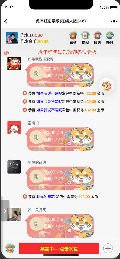 图片[2]-全新虎年UI红包 H5红包扫雷最新版虎年ui红包可发可抢可控+对接Z支付+视频教程-玩吧资源站
