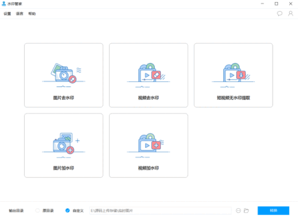 水印管家 短视频图片去水印软件系统 一键去水印windows绿色版免安装-玩吧资源站