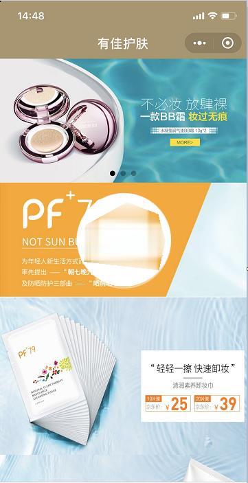 图片[1]-微信小程序有佳护肤品商城demo源码下载_精品源码-玩吧资源站