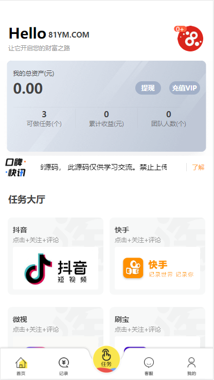 图片[7]-用户定制版短视频点赞系统，支持抖音+快手+刷宝+微视等所有主流短视频评论系统源码-玩吧资源站