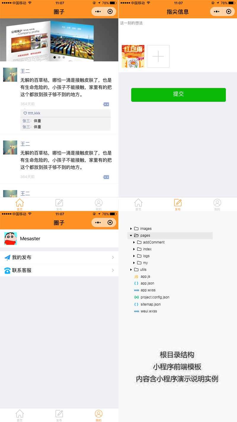 图片[1]-微信·小程序模板社交圈_完整源码-玩吧资源站