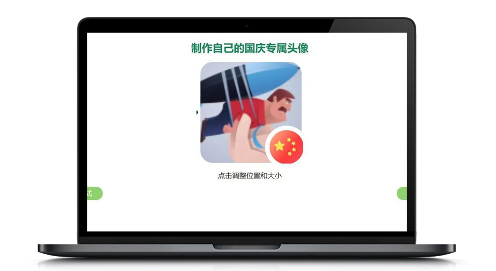 图片[1]-国庆网站引流源码腾讯头像加国旗源码上传即可使用-玩吧资源站