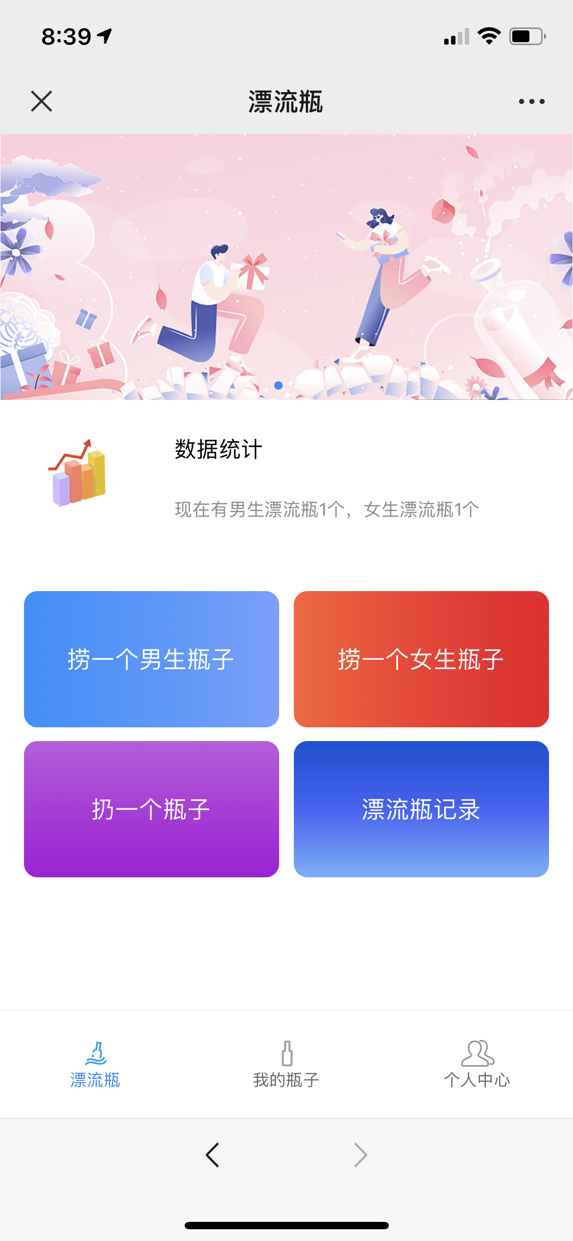 图片[1]-【2022修复版】最新H5漂流瓶交友源码 社交漂流瓶H5源码+对接Z支付+视频搭建教程-玩吧资源站